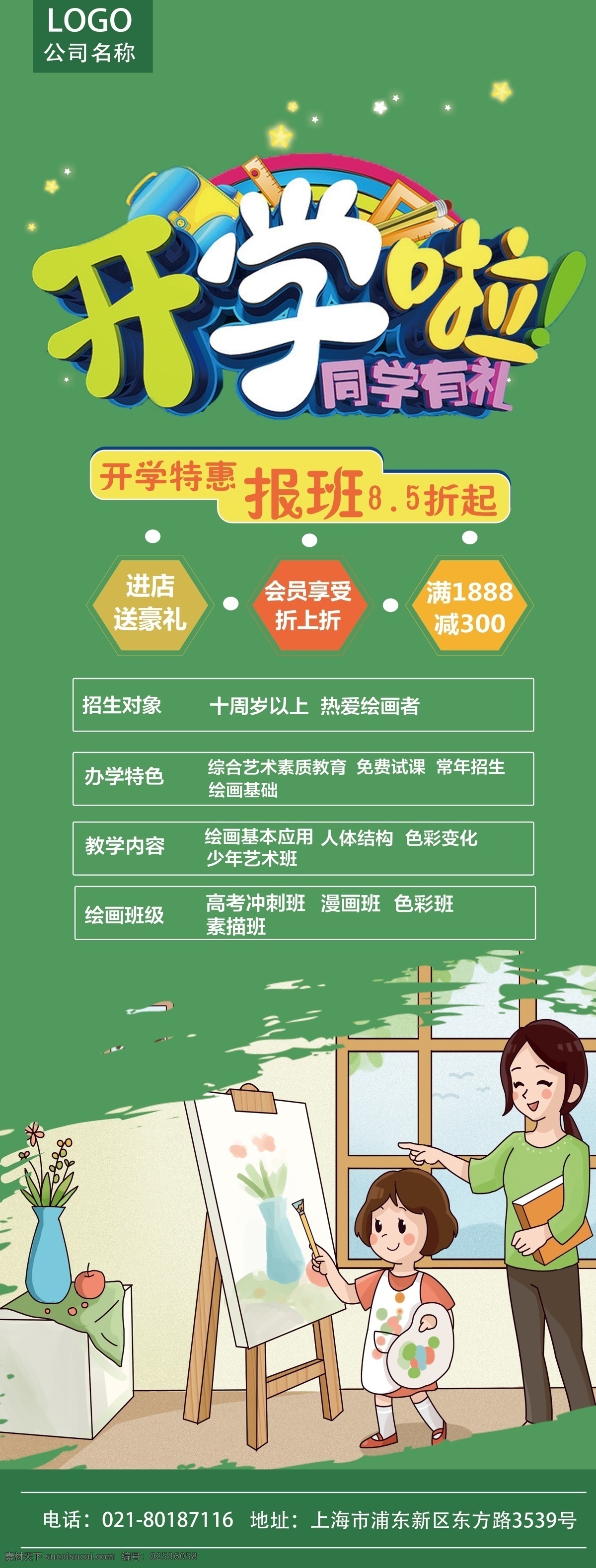 卡通 开学 季 招生 x 展架 艺术班 美术 绘画 开学季 x展架 易拉宝 招生培训 展架设计