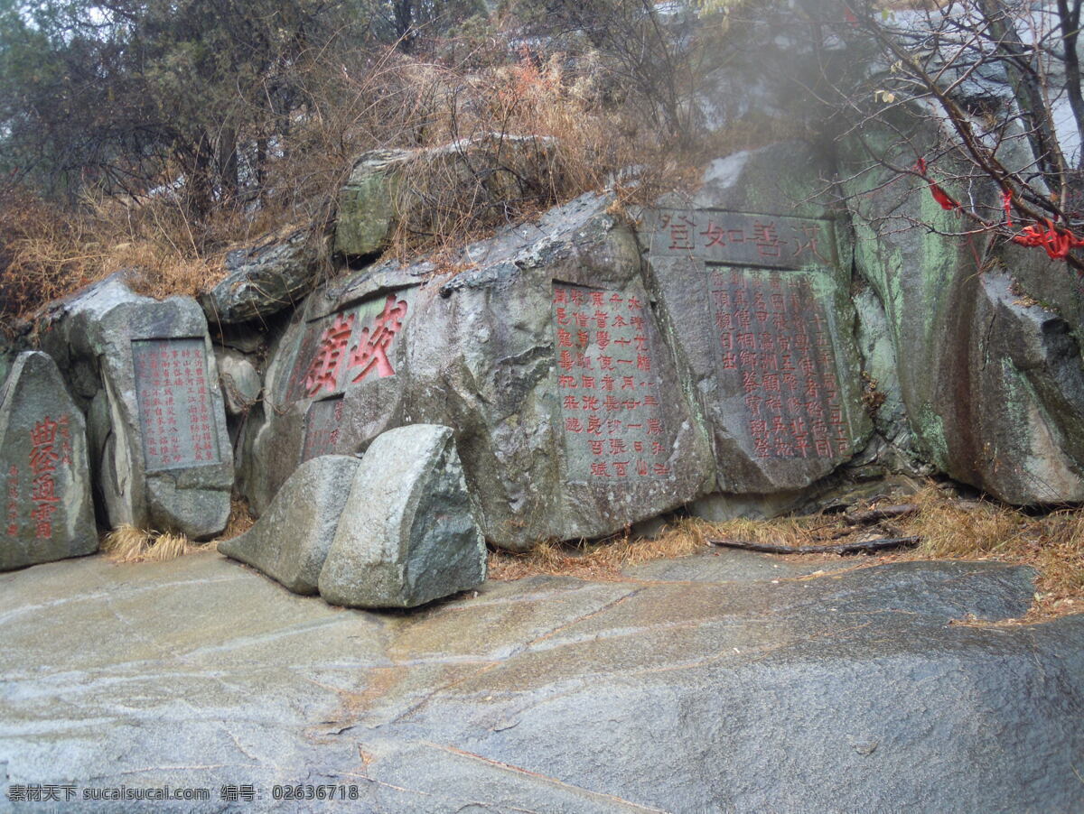 泰山摩崖石刻 摩崖石刻 石刻 泰山 泰山摩崖 泰山石刻 山东泰山 泰山旅游 泰山高清照片 自然景观 风景名胜 灰色