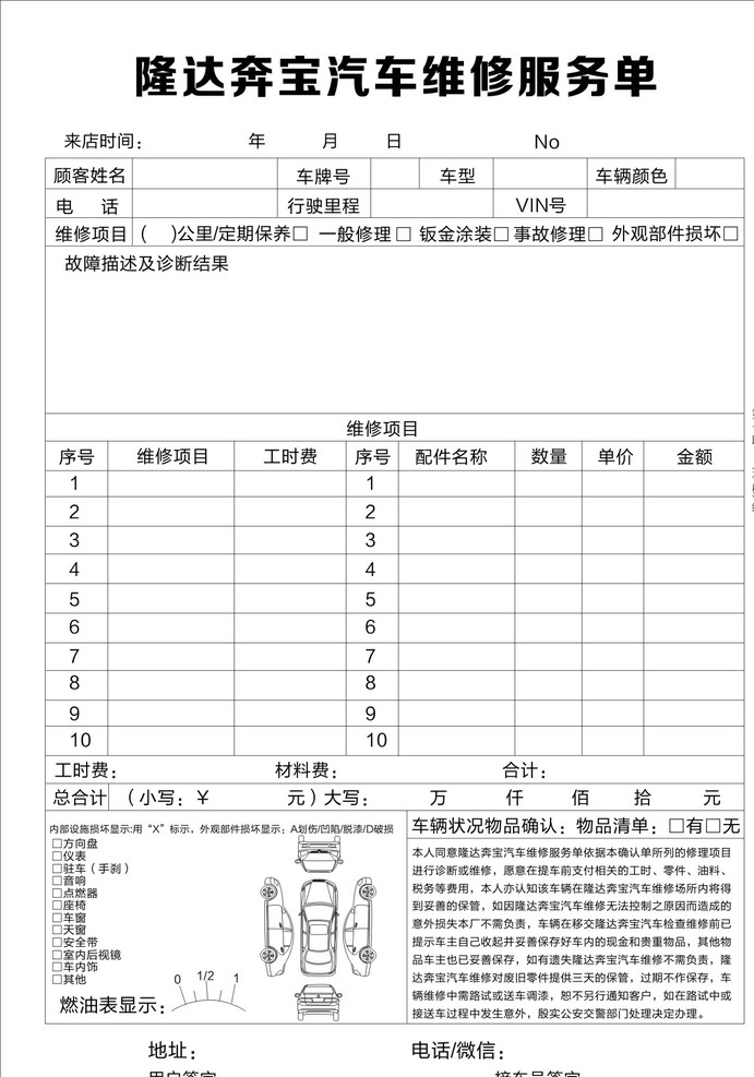 汽车维修联单 服务单 轿车 面包车 巴士 卡车