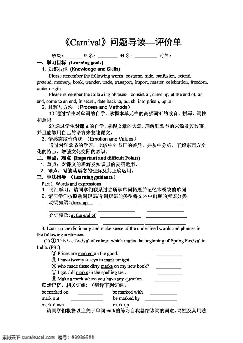 英语 外 研 版 module carnival 学 案 必修5 外研版 学案