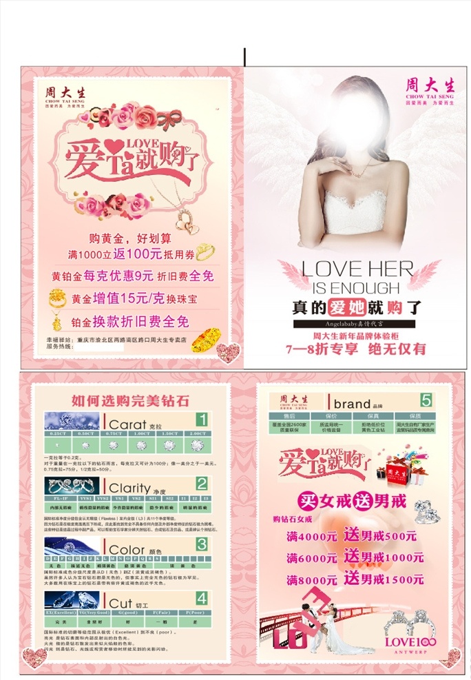 angelababy 周大生 钻石 珠宝 珠宝传单 情人节 周大生传单 海报