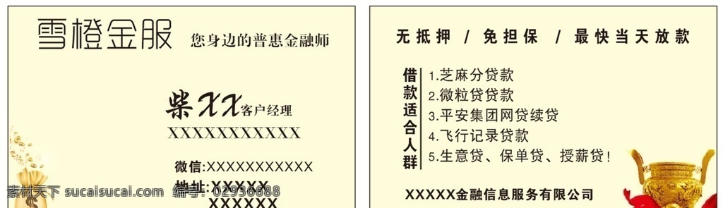 贷款名片 贷款 名片 金福 简单 大气 名片卡片