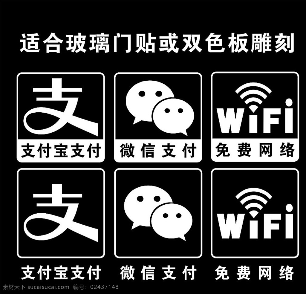 微信支付图标 玻璃贴 橱窗贴 不干胶贴 各种图标 wifi 微信 微信支付 微信图标 免费充电 音乐 咖啡 简餐 为您服务 监控 会员优惠 会员招募 打包外带 外送 超市 便利店 即时贴 刻字 不干胶 温馨提示 车贴 透明贴 小图标 矢量 标志图标 公共标识标志