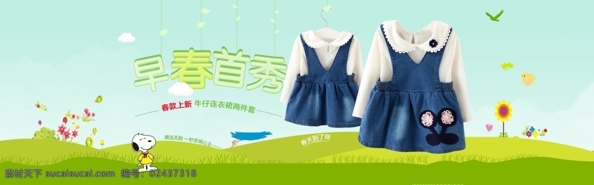 春季 女童 装 上 新 海报 春款上新 女童连衣裙 早春首秀 天猫 淘宝 首 屏 绿色