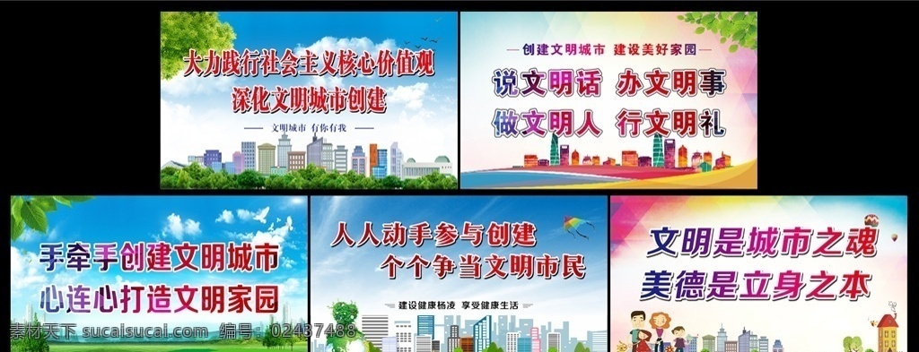 文明城市创建 创建城市文明 创建文明城市 文明城市 城市文明 展板模板
