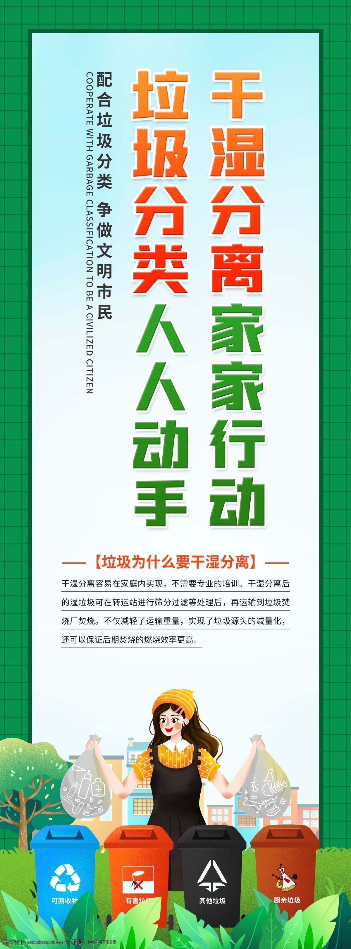 垃圾分类图片 垃圾分类 垃圾分类展板 垃圾分类标语 垃圾分类海报 垃圾分类宣传 生活垃圾分类 垃圾 城市垃圾分类 实施垃圾分类 环保展板 环保标语 回收垃圾 展板模板