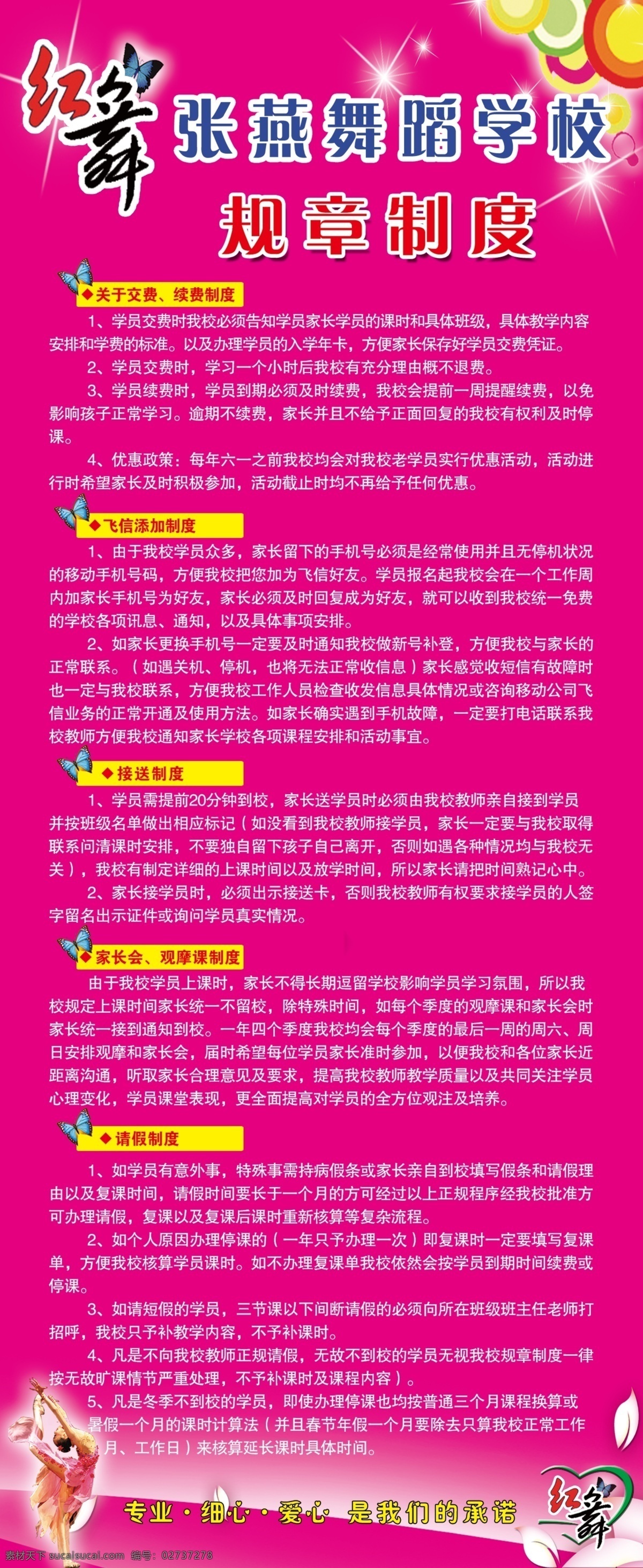 规章制度 分层 规章 舞蹈 学校 制度 红舞 psd源文件