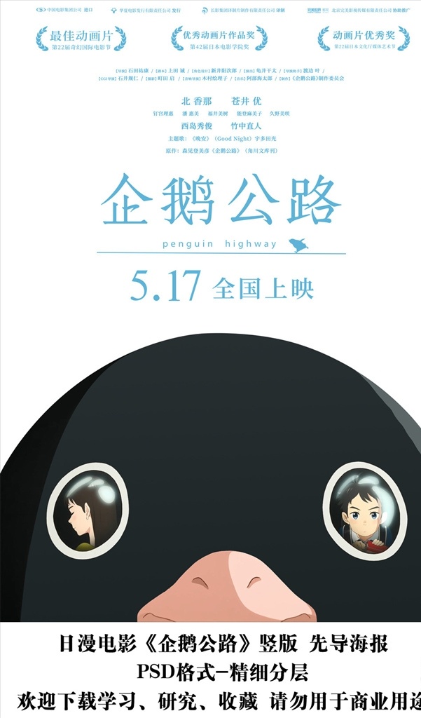 日 漫 电影 企鹅 公路 先导海报简层 日本动漫 卡通动画 企鹅公路 电影海报 剧照 背景 动画电影海报 文化艺术 影视娱乐