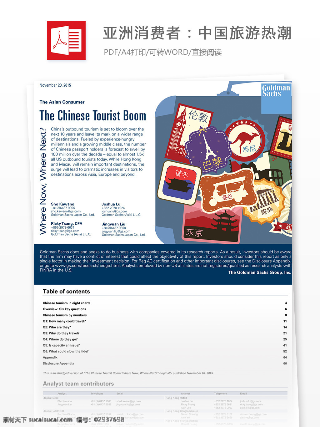 亚洲 消费者 中国旅游 热潮 零售 行业分析报告 行业分析 零售行业 互联网数据 电商行业 电商报告 报告模板 旅游消费 旅游 亚洲消费
