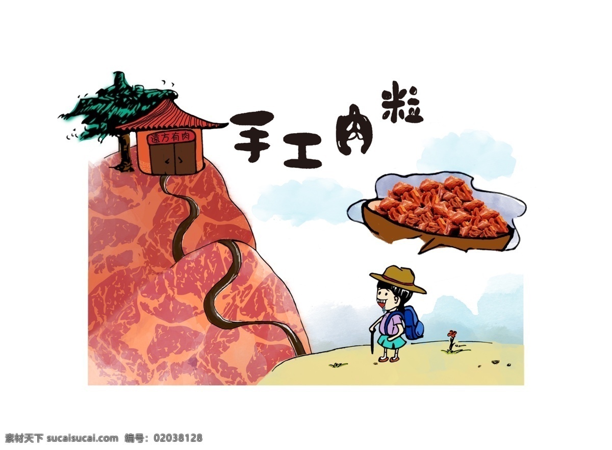 诗和远方 远方有肉 手工猪肉粒 手绘 远方 肉 小姑娘 猪肉粒 原创 包装