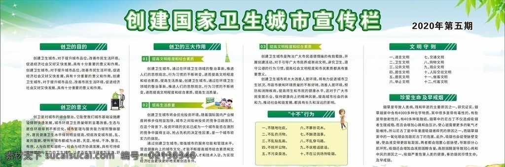 创建 卫生 城市 五 期 健康教育 宣传 卫生城市 创建卫生城 社区宣传栏 创卫 室外广告设计