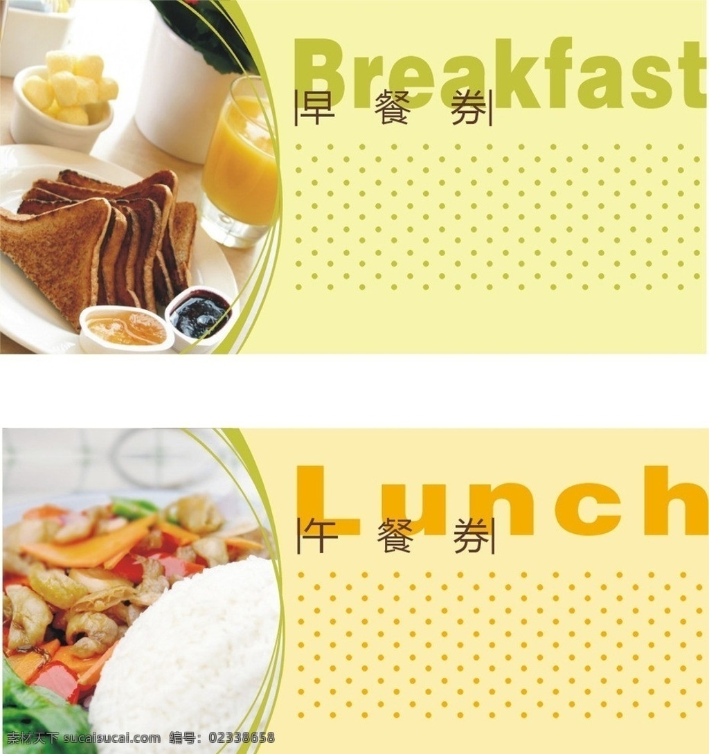 早餐券午餐券 早餐 券 矢量 午餐 模板下载 早餐券 温馨背景 黄色背景 面包 米饭 蔬菜