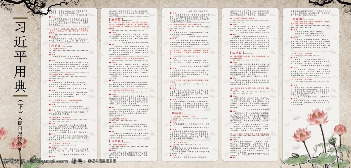 习近平用典 五十条 人民日报 评论 社 天下篇 廉政篇 法治篇 创新篇 辨证篇 白色
