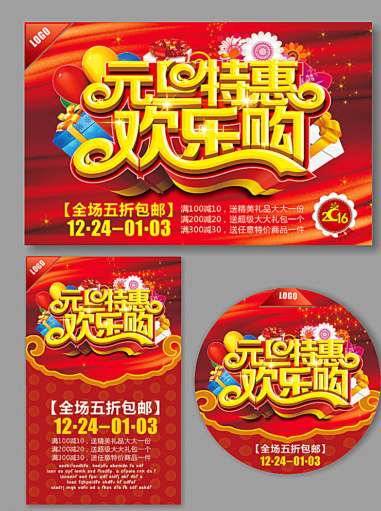 元旦 新年 2016 元旦背景 元旦素材 元旦吊牌 元旦吊旗 元旦地贴 元旦写真 元旦展架 元旦户外 元旦广告 元旦dm 元旦海报 元旦促销 元旦打折牌 打折牌 促销牌 新年背景 新年素材 新年吊牌 新年吊旗 新年地贴 新年写真 新年展架 新年户外 新年广告 新年dm 新年海报 淘宝 新年促销 新年打折牌 展板模板 红色
