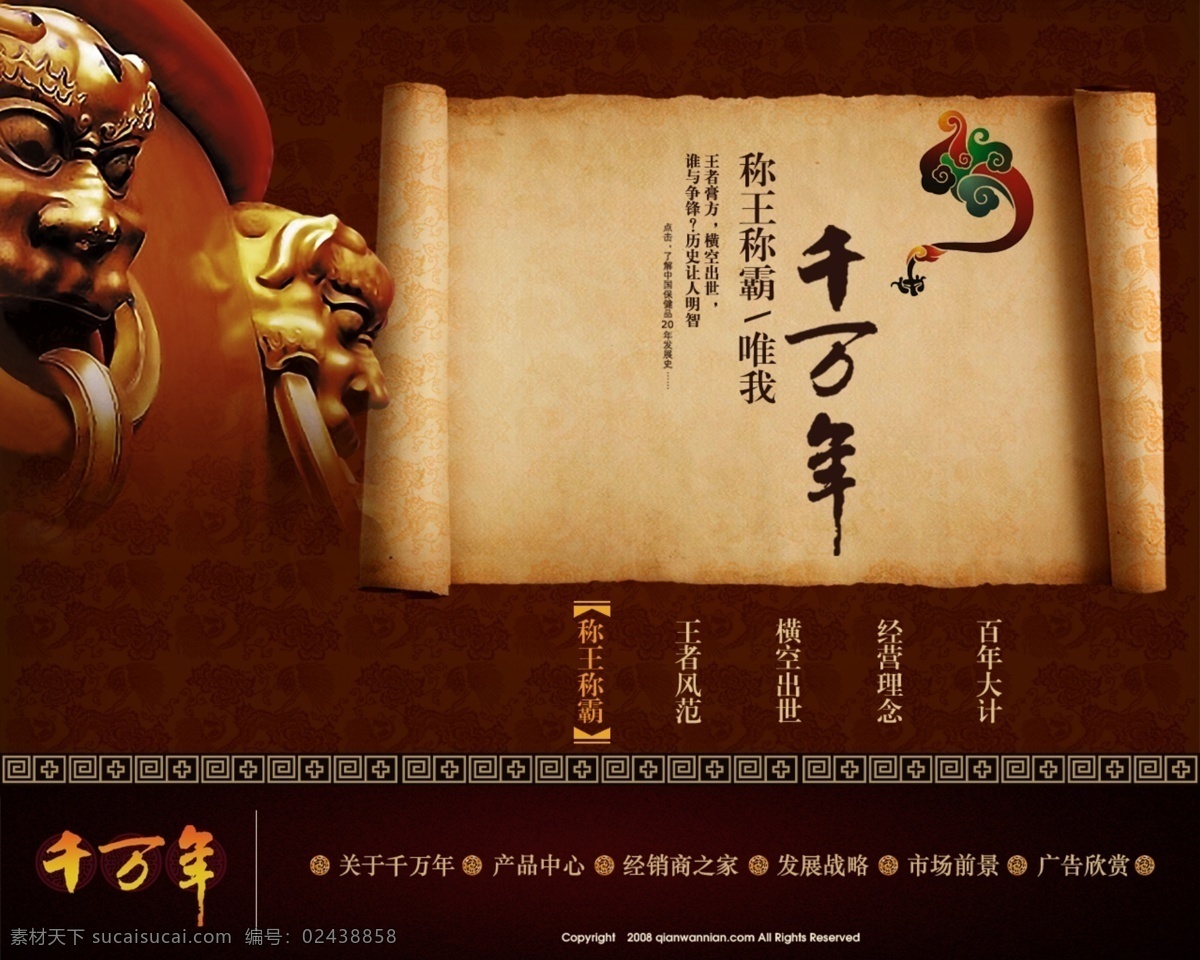 企业 经营 文化 网页模板 暗红色背景 狮子 中国风格 网页素材