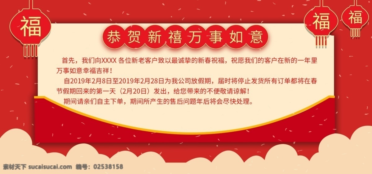 红色 简约 新年 快乐 放假 通知 海报 春节 猪年 新年快乐