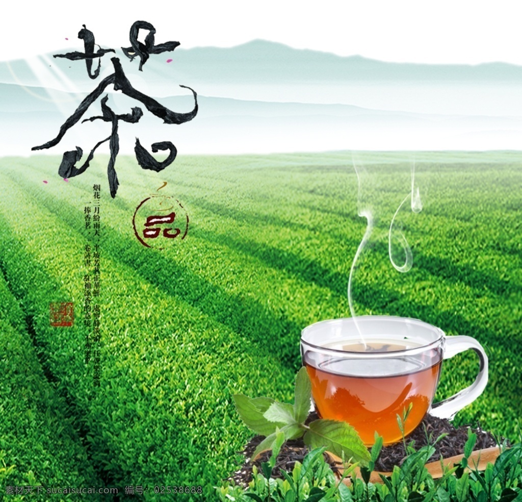 茶叶 茶饮 活动 促销 优惠 淘宝 主 图 茶 茶道 中国风 绿茶 红茶 竹叶青 普洱 茶具 茶叶主图 茶具主图 茶叶直通车 茶叶促销 高清 大促 秒杀 团购 节日 饮料 茶水 淘宝主图 淘宝主图背景 主图模板 淘宝宝贝 主图背景素材 淘宝直通车 聚划算 推广图 促销主图 天猫国际 拼多多主图 优惠券 淘宝界面设计 广告 banner