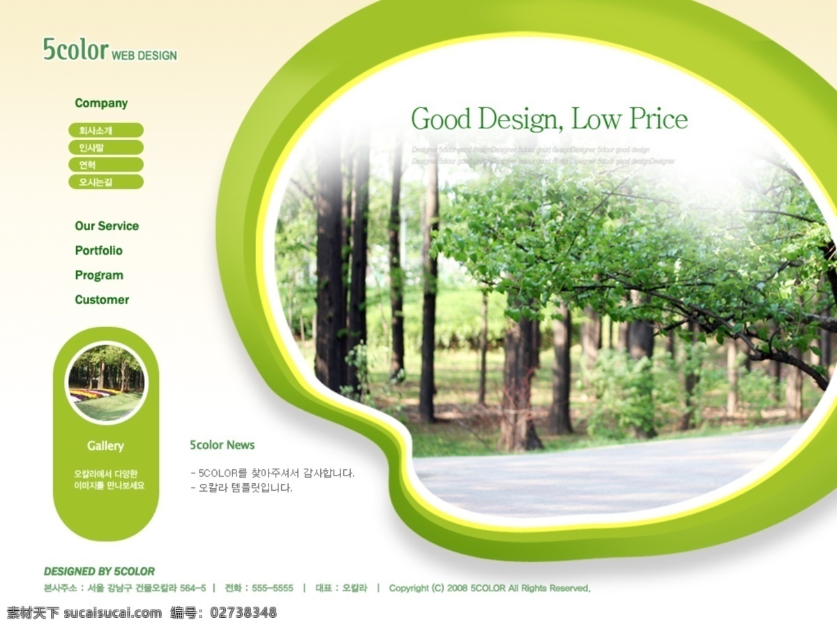 旅游网站 绿色免费下载 韩国 绿色 清新 网页 网页素材 网页模板