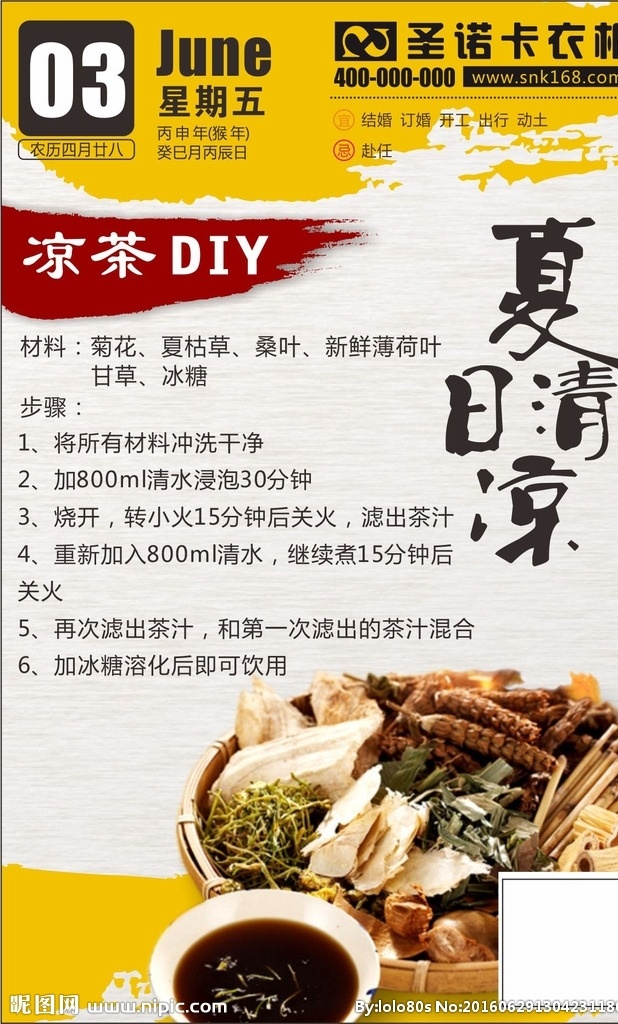 夏日 凉茶 diy 正宗凉茶 加多宝 王老吉 广州凉茶 古法凉茶 夏日清凉 清凉夏日 凉茶diy 消暑圣品 冷饮 消暑冷饮 圣