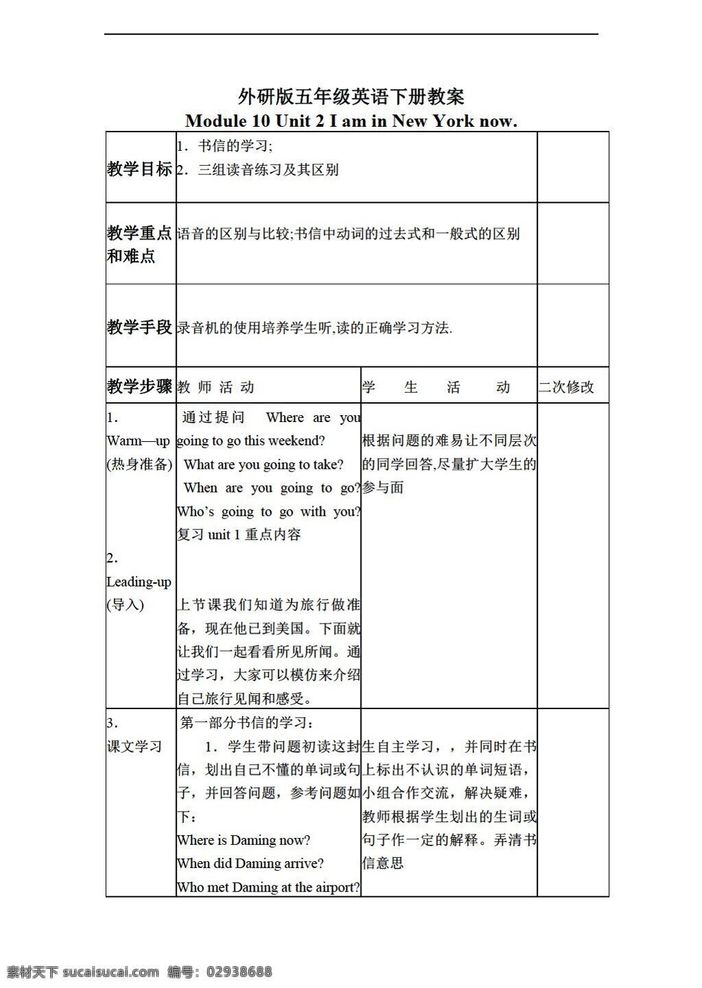 五 年级 下 英语 下册 教案 module unit 外研版 五年级下