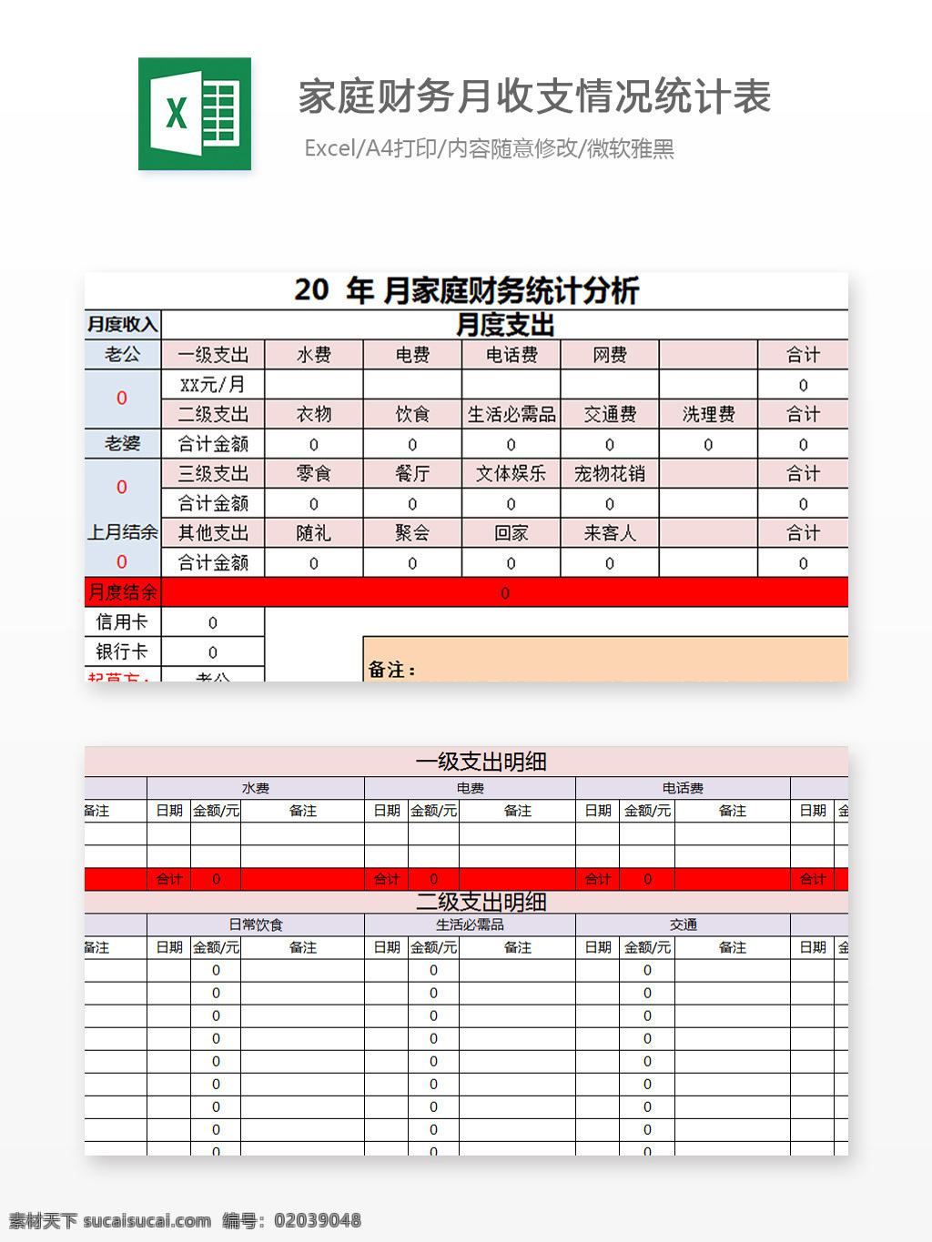 家庭 财务 月 收支 情况 统计表 excel 模板 图表 图表模板 文档 表格 表格模板 自动变换 表格设计 家庭财务 月收支情况