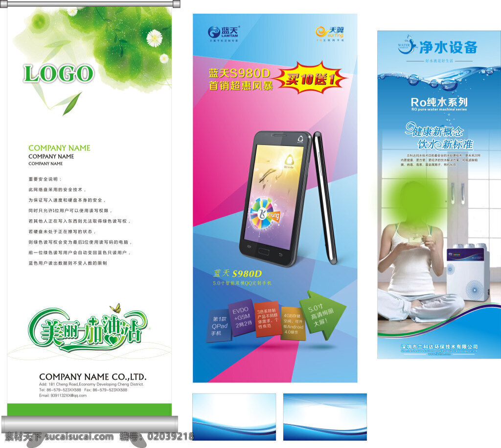 三款展架背景 展架 海报 背景 蓝色底图 绿色清新底图