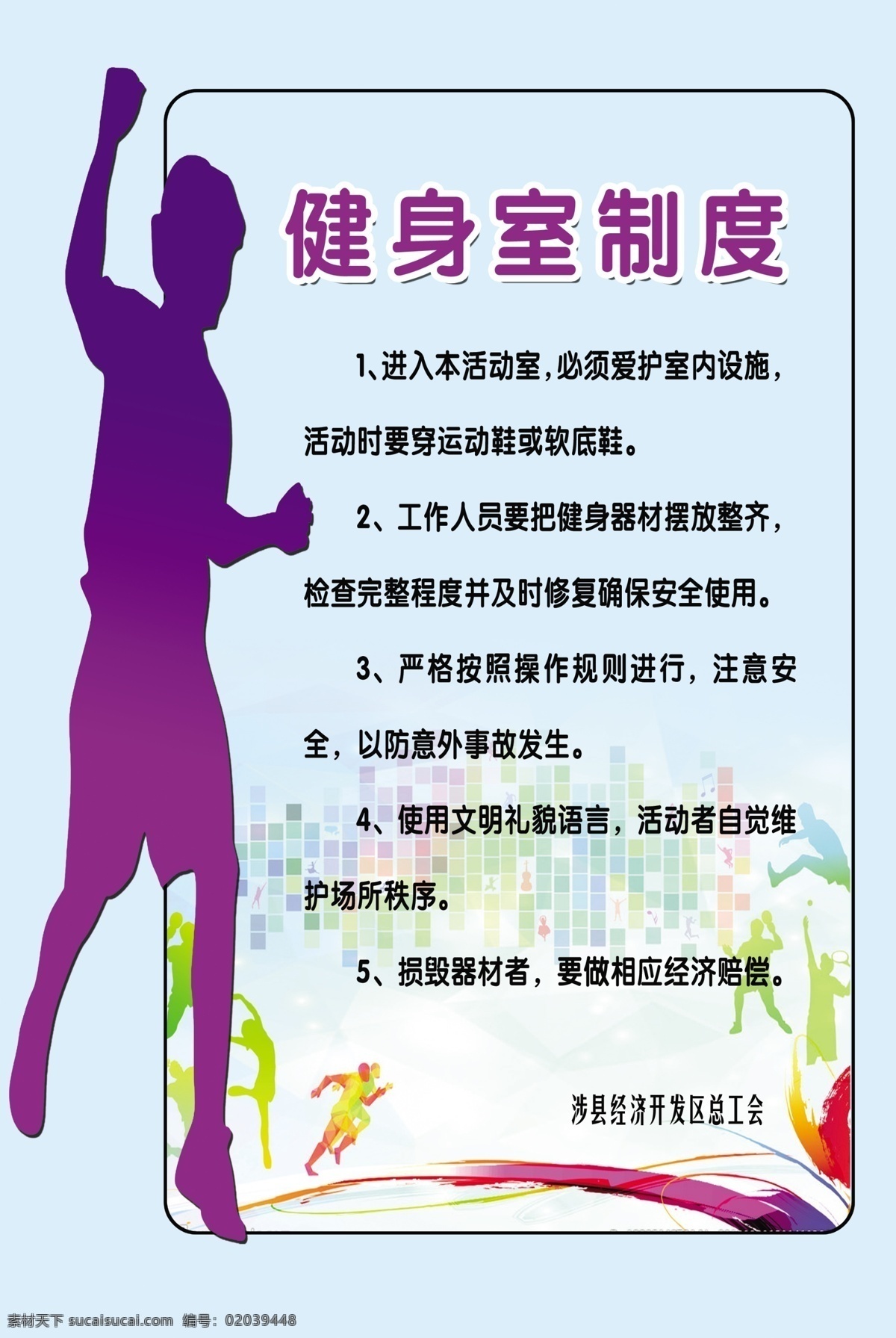 健身室制度 工会 健身 健身房 制度 制度模板