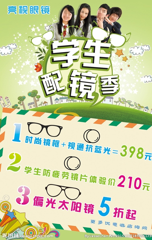 学生 配镜 季 海报 学生配镜 眼镜 专业配镜 眼科 眼科海报 配镜海报 太阳镜 眼镜海报 眼镜广告 眼镜宣传单 眼镜展架 眼镜展板 眼镜单张 时尚眼镜 近视眼睛 眼镜店 眼镜店海报 眼镜店宣传单 眼镜店广告 眼镜店展架 眼镜店单张 眼镜店促销 眼镜促销 眼镜dm 眼镜特价 眼镜单页 眼镜传单 眼镜彩页 特价配镜