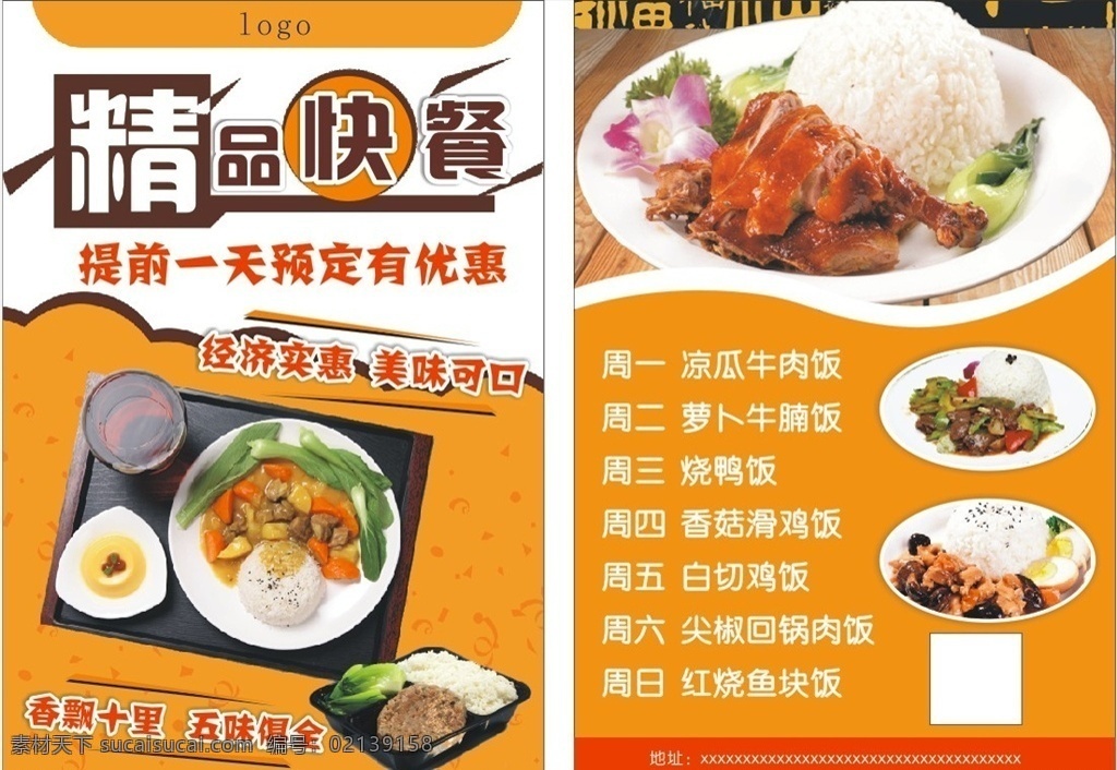 快餐传单 精品快餐 高档快餐 时尚快餐 快餐外卖 dm宣传单