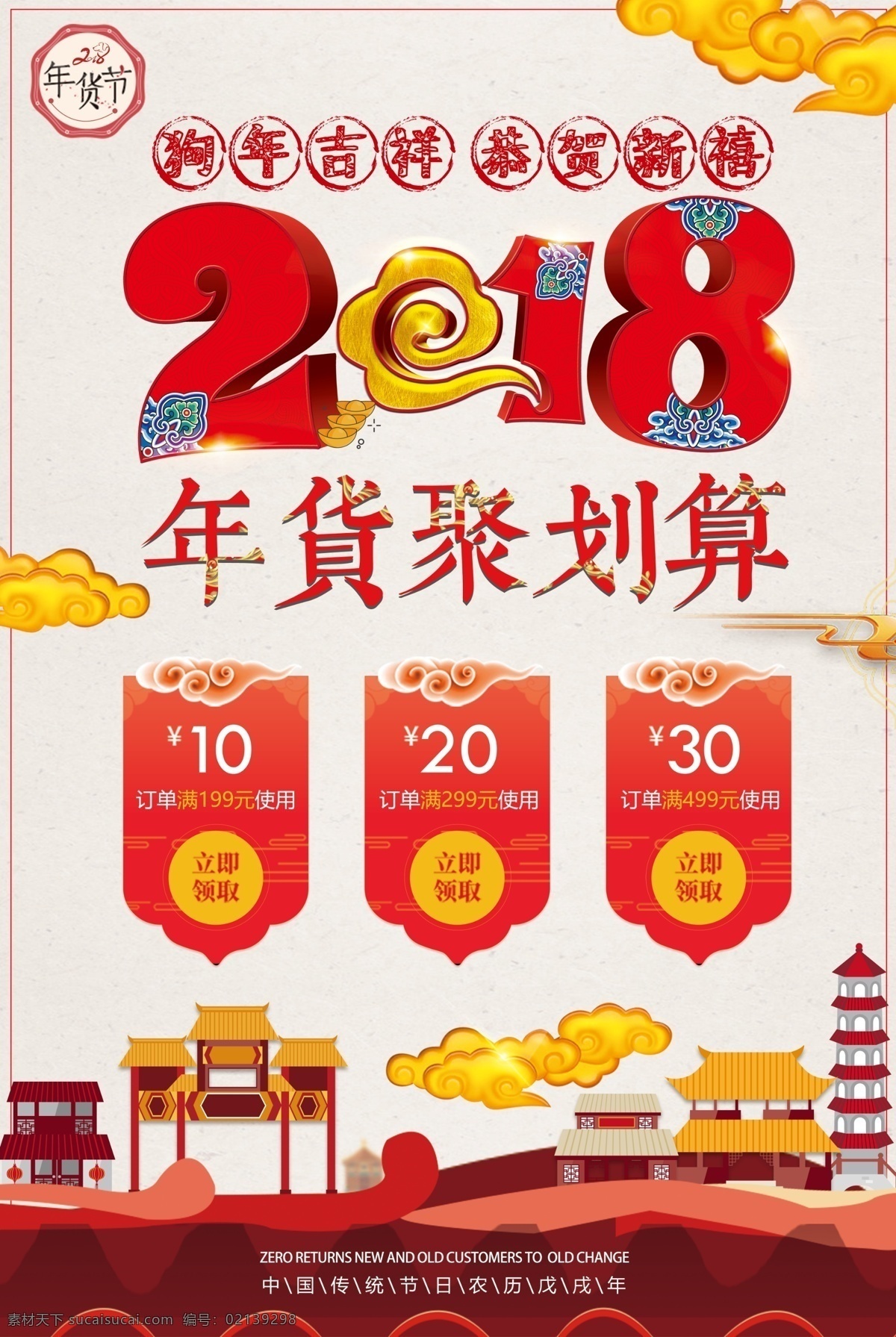 2018 狗年 货 聚 划算 年货 节 年终 大 促 海报 年终大促字体 年终大清仓 年终大促传单 年终大促展架 年终钜惠 年终商场海报 年末促销 年终促销 年终庆 年终海报 年末大促