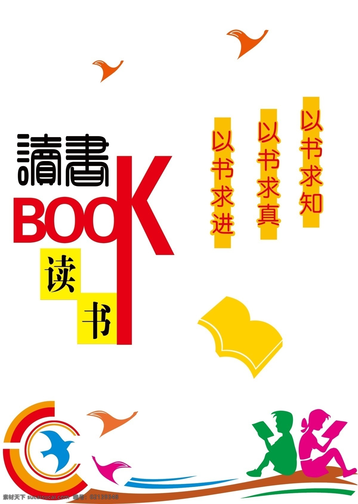 文化墙 校园文化墙 读书文化墙 读书 雕刻异形展板 文化 墙 异形 展板 室内广告设计