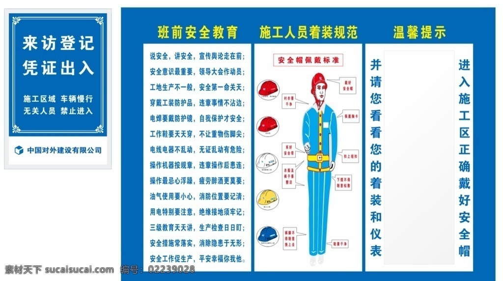 班 前 安全 教育 班前安全教育 施工人员 着装规范 温馨提示 来访登记 凭证出入