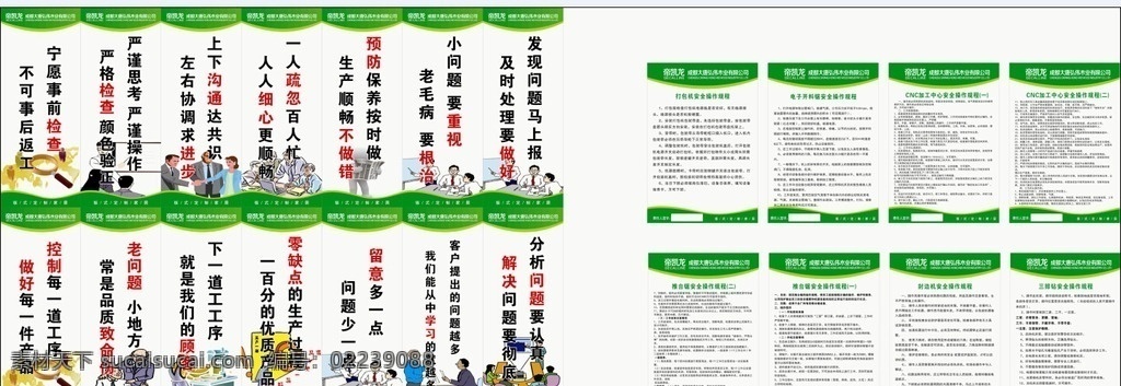 绿色制度牌 制度牌 绿色 矢量 高档 人物 线条 简介 公司 红色 喜庆 开业 太阳能 宣传单
