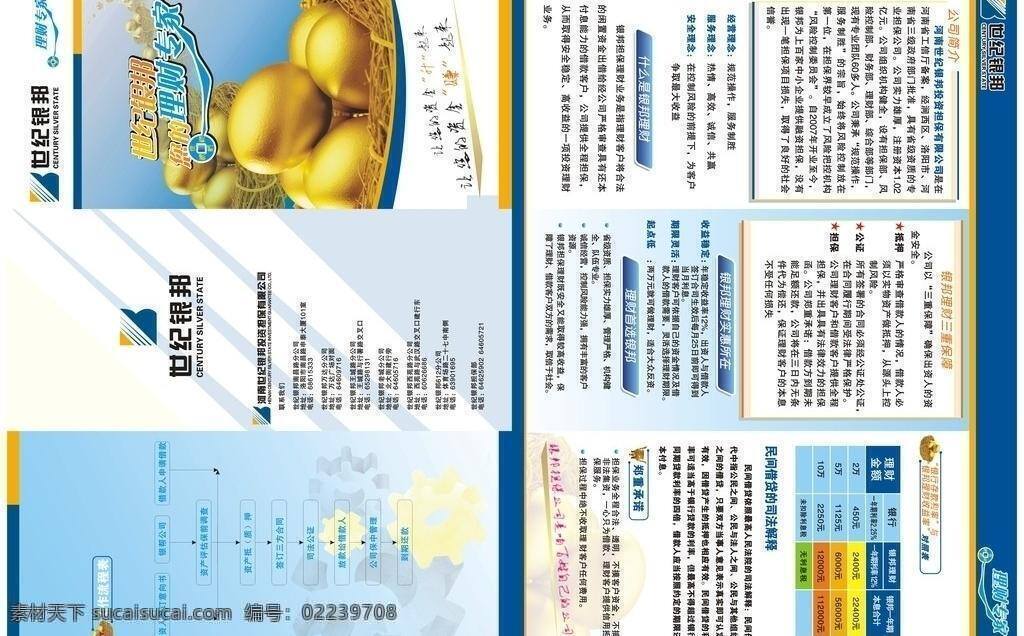 dm宣传单 担保 房地产 房子 金币 金蛋 精美设计 精美折页 银邦理财 华 永宁 投资 三折页 折页 拼版 三折页拼版 算盘 正面 反面 矢量 矢量源文件 psd源文件