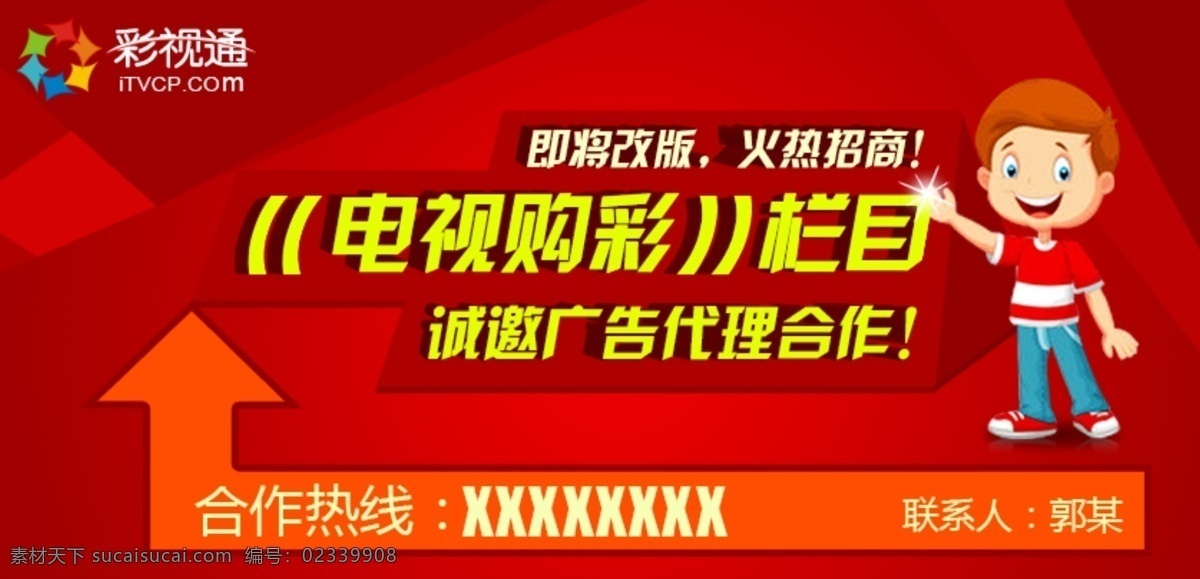 招商信息 超市促销 传单 传统 创意 促销 促销海报 招商海报 红色