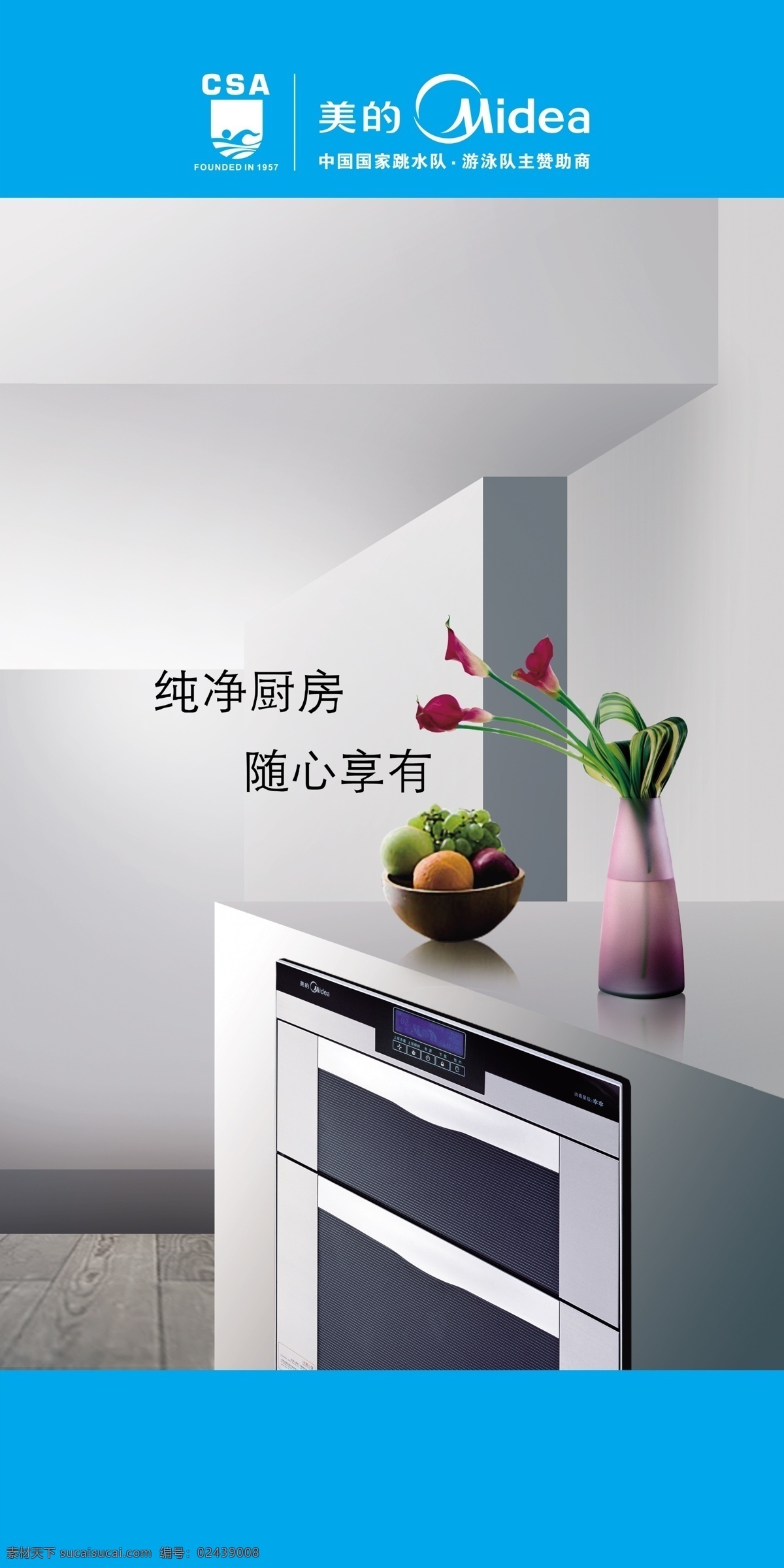 分层 地板 花 美的 水果 消毒柜 源文件库 中国跳水队 游泳队 主赞助商 纯净厨房 随心享有 我的素材 家居装饰素材 室内设计