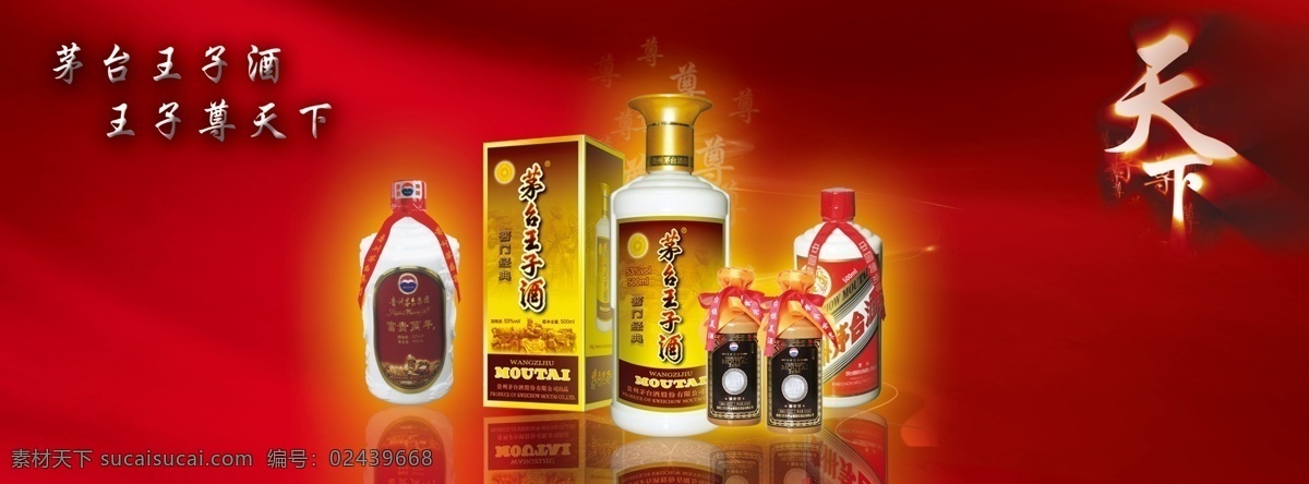 dm宣传单 白酒 白酒广告 广告设计模板 贵州 红色背景 华表 剑南春 茅台酒 模板下载 五粮液 名酒 酒 茅台 门 酒瓶 茅台财富酒 中国酒文化 酒模板 酒文化 中国名酒 喜庆背景 海报 源文件 企业文化海报
