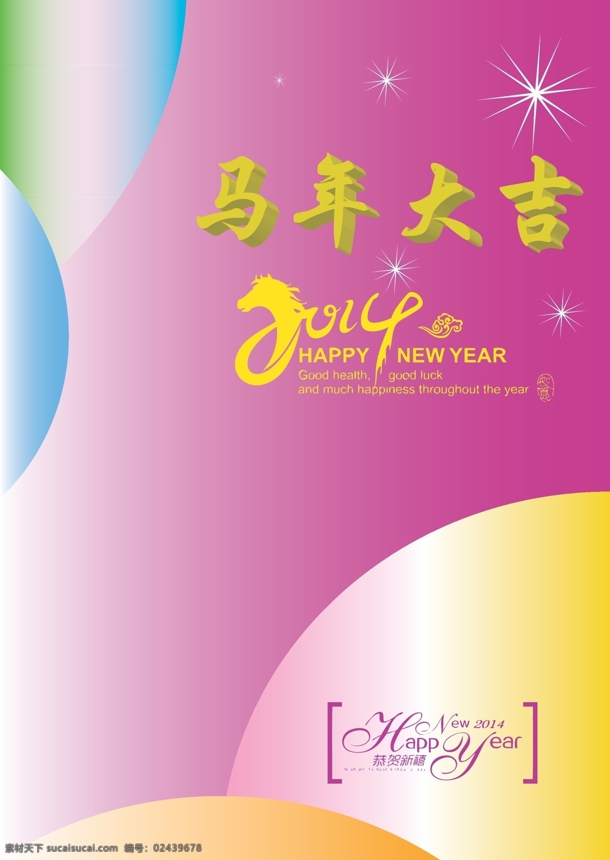马年 海报 大吉 广告 吉祥 新年 其他海报设计
