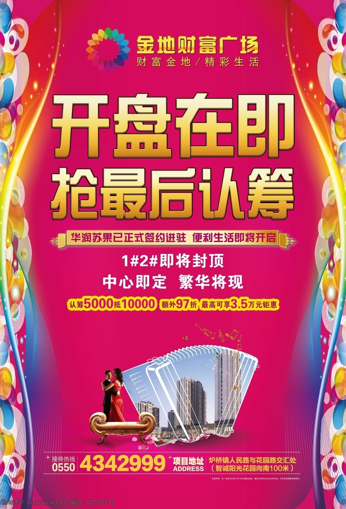地产开盘 海报 地产海报 开盘 认筹 商业 dm