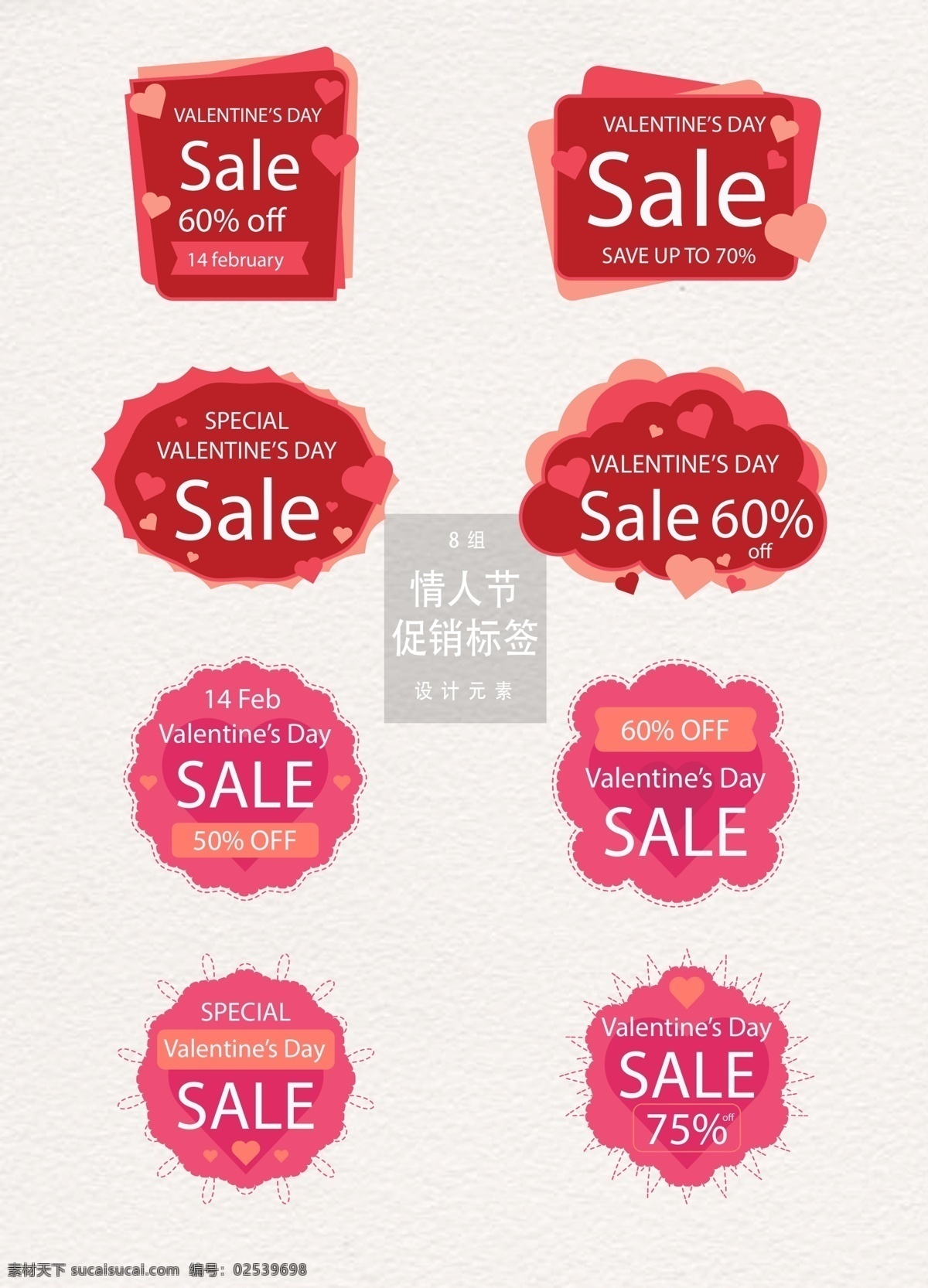 情人节 促销 标签 元素 促销标签 sale 爱心 标签设计 情人节促销 粉色 大促