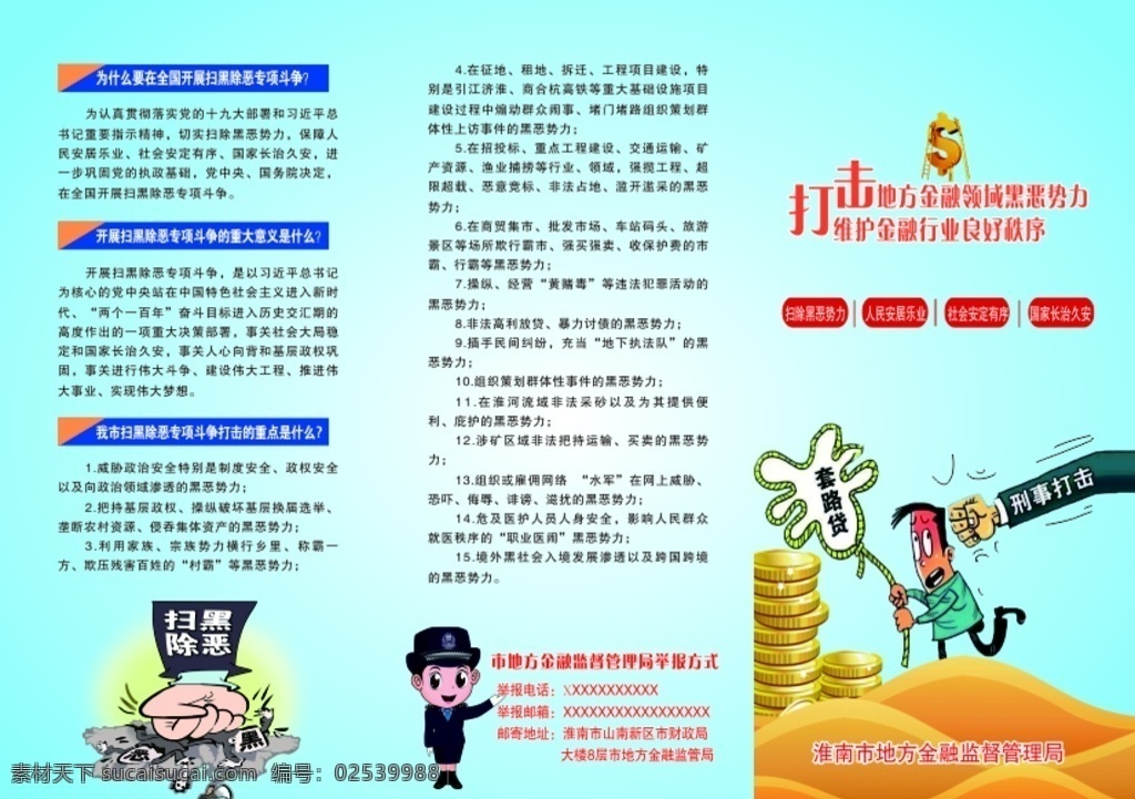 打击 套路 贷 三 折页 三折页 扫黑除恶 金融领域 黑恶势力