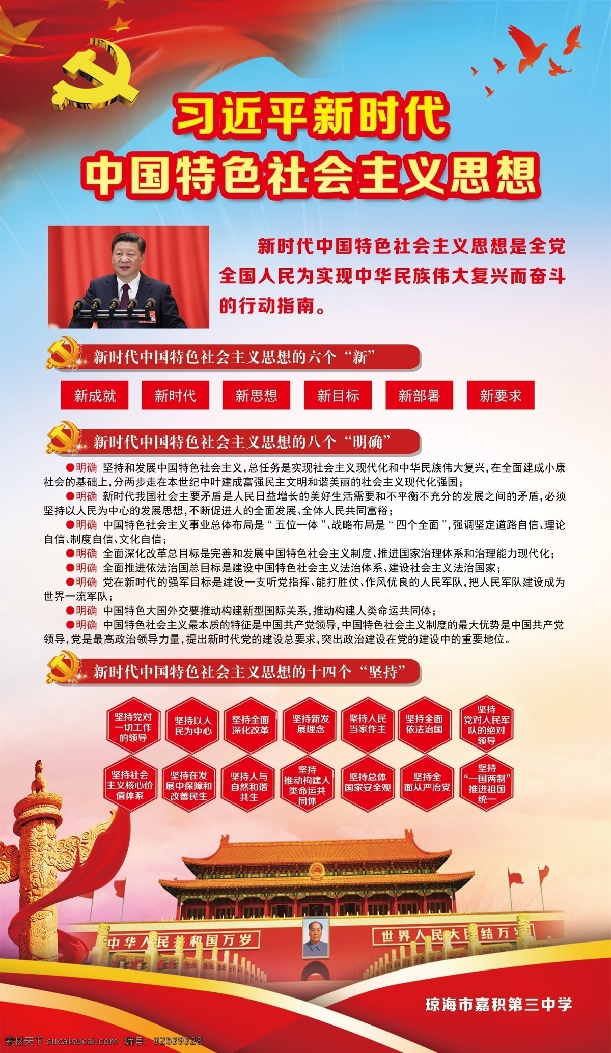 十九大宣传栏 党徽 红旗 党旗 鸽子 天安门 党宣传栏 华表 十九大资料 蓝色背景 菱形 党员 海报