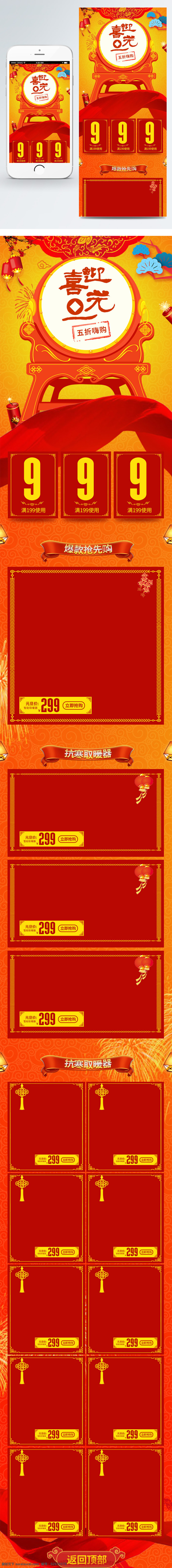 红 黄 喜庆 炮竹 取暖器 大 促 元旦 电商 移动 端 首页 彩带 大促抢购 灯笼 家用电器 剪纸 锣鼓 热闹 首页模板 淘宝首页 天猫首页 烟花
