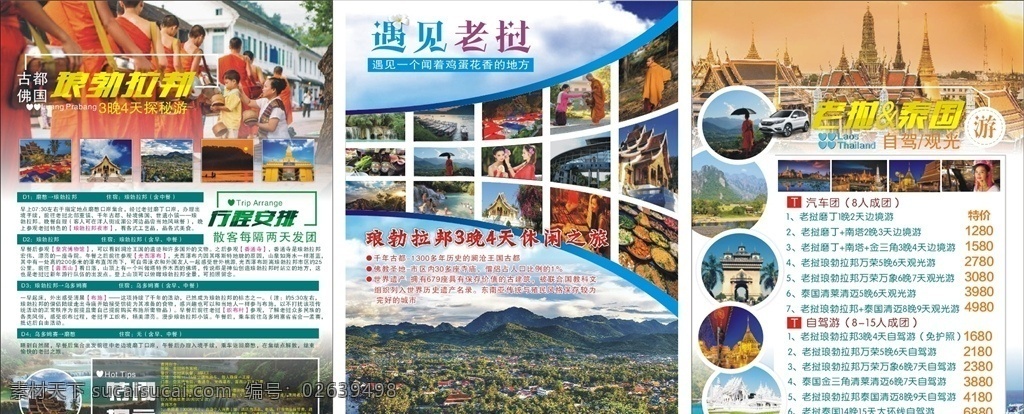 老挝 琅勃拉邦 旅游 宣传页 自驾游 东南亚 dm宣传单