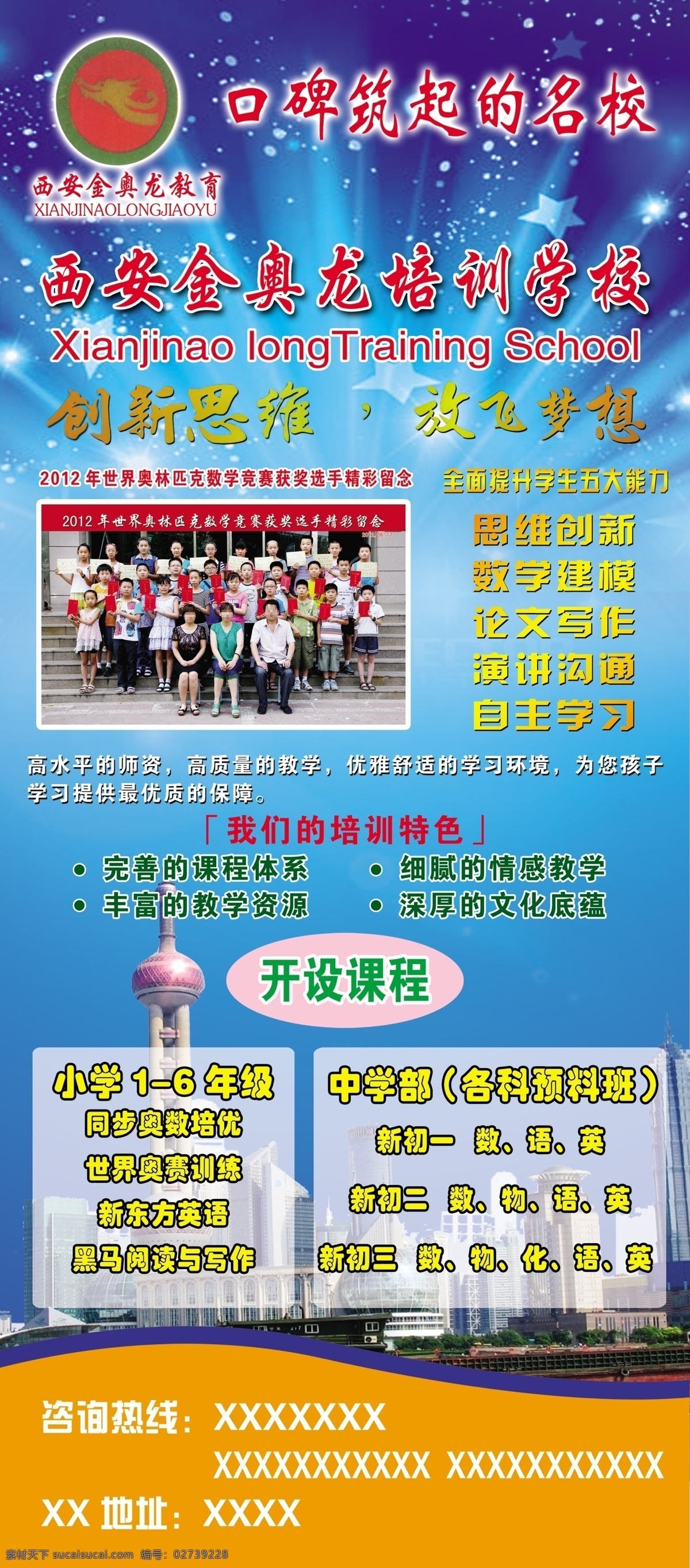 分层 放飞梦想 培训机构 培训学校 源文件 金 奥龙 教育 模板下载 金奥龙教育 西安 金奥龙标志 创新思维 展板 企业文化展板