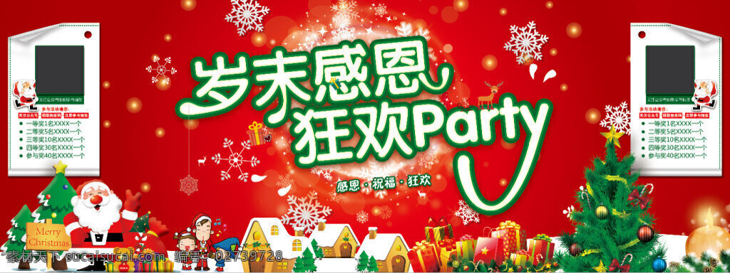 圣诞 岁末 感恩 狂欢 party 红色 炫丽 雪花 圣诞老人 雪车 麋鹿 圣诞树 二维码 扫码抽奖 图特别大