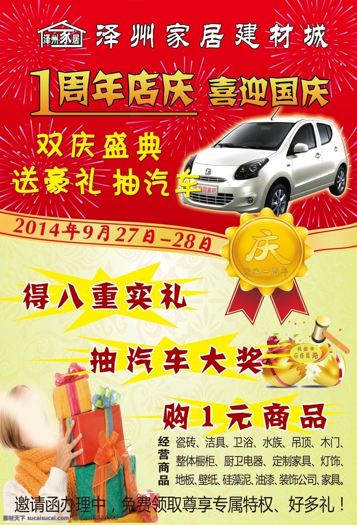 家居建材彩页 高精彩页 红色背景 周年店庆彩页 金蛋图片 广告宣传