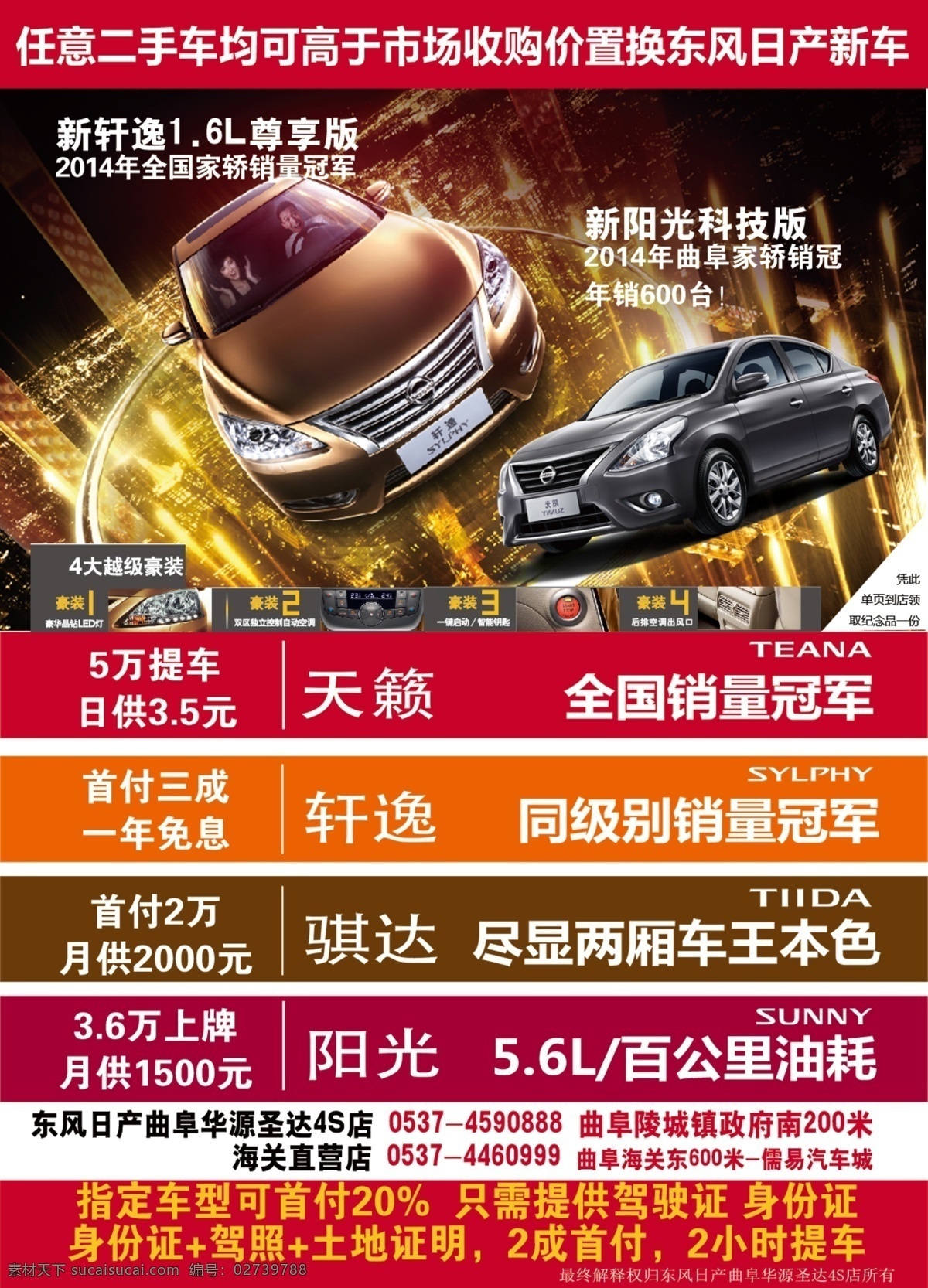 东风日产 单页 全系 多大的 奇骏 华源 dm宣传单 白色