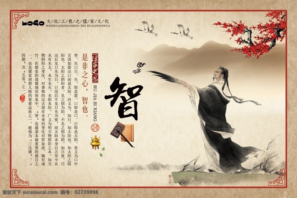 中国 风 国学 经典 学校 文化 挂图 边框 底纹 鼎 古代人 古风 古人 孔子 孔子讲学 梅花 仁义礼智信 仙鹤 儒家文化 山 纸纹 笔墨纸硕 炉 印章 中国风 展板 祥云 学校展板设计
