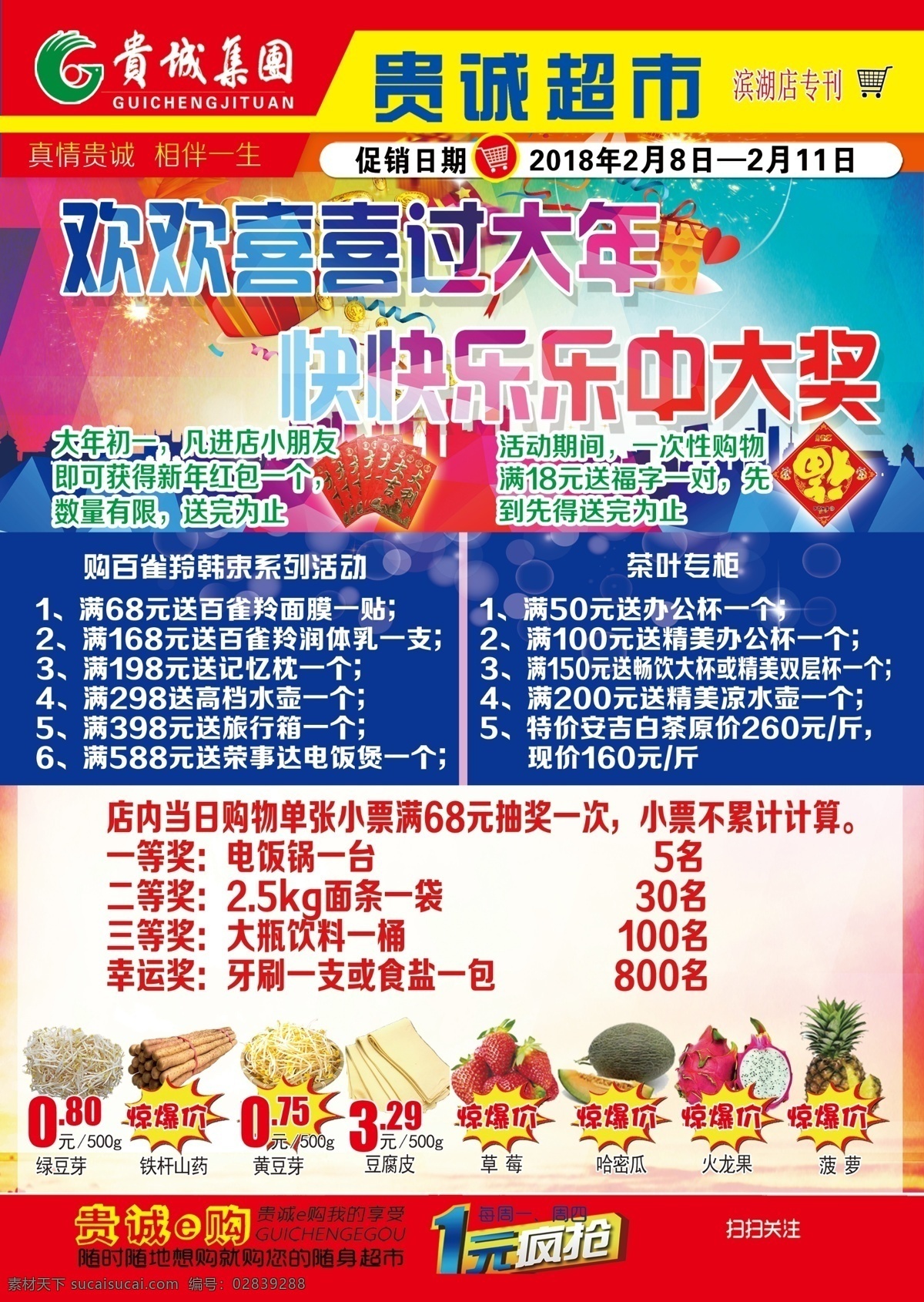 中大奖 中奖 海报 单页 超市 欢喜